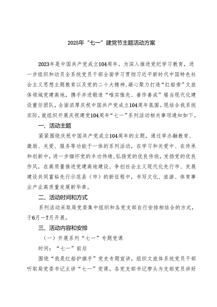 （5篇）2025年迎七一建党节主题活动方案范本.docx_第1页