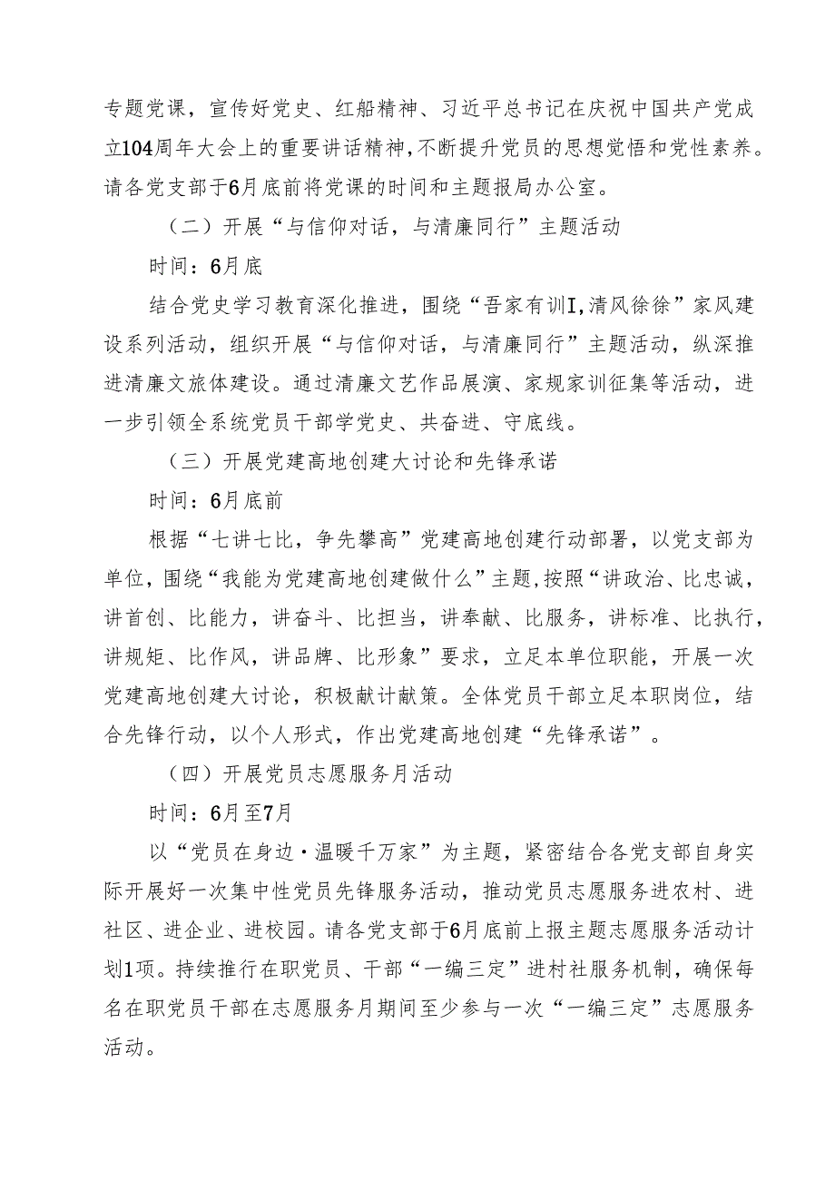 （5篇）2025年迎七一建党节主题活动方案范本.docx_第2页