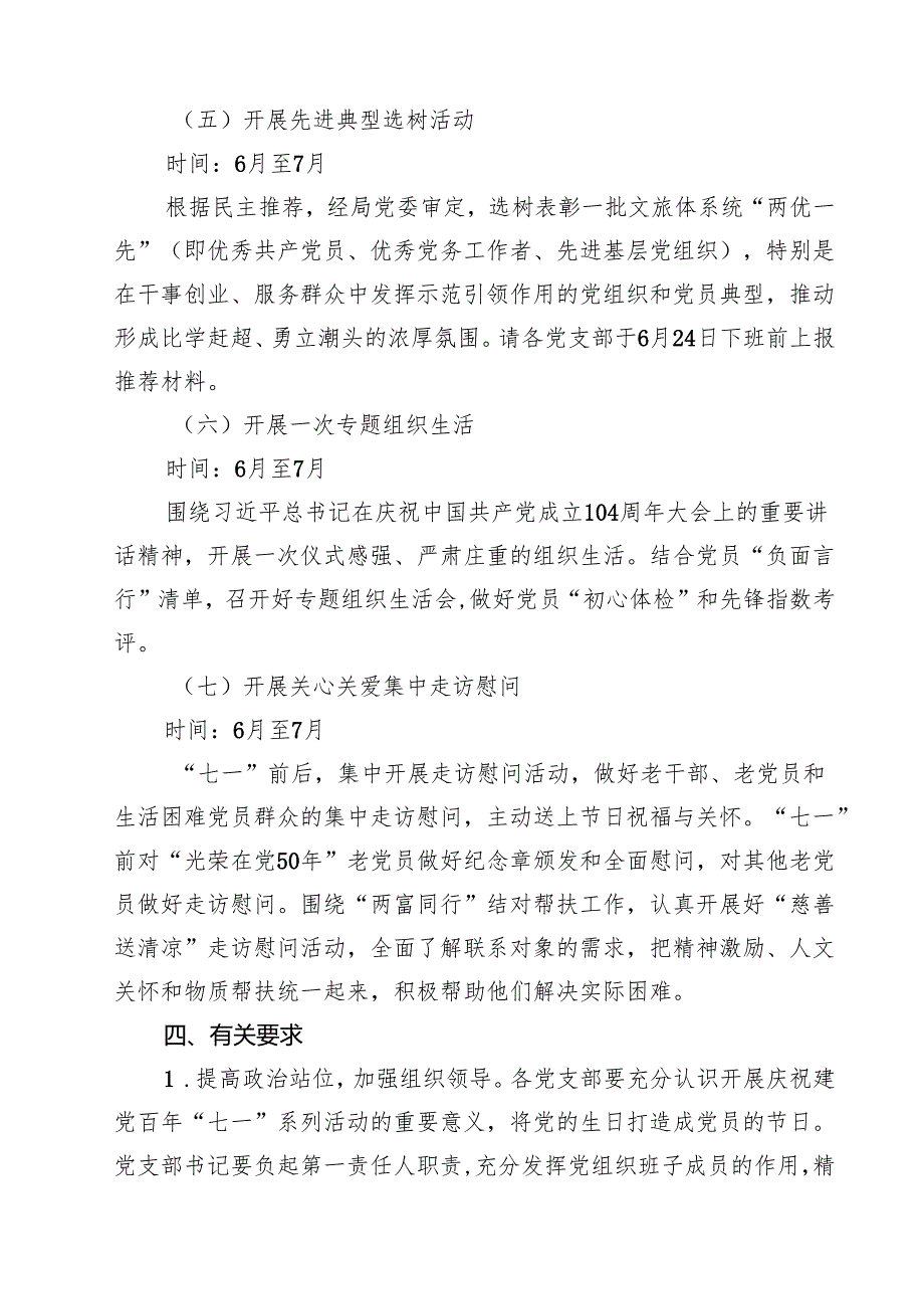 （5篇）2025年迎七一建党节主题活动方案范本.docx_第3页