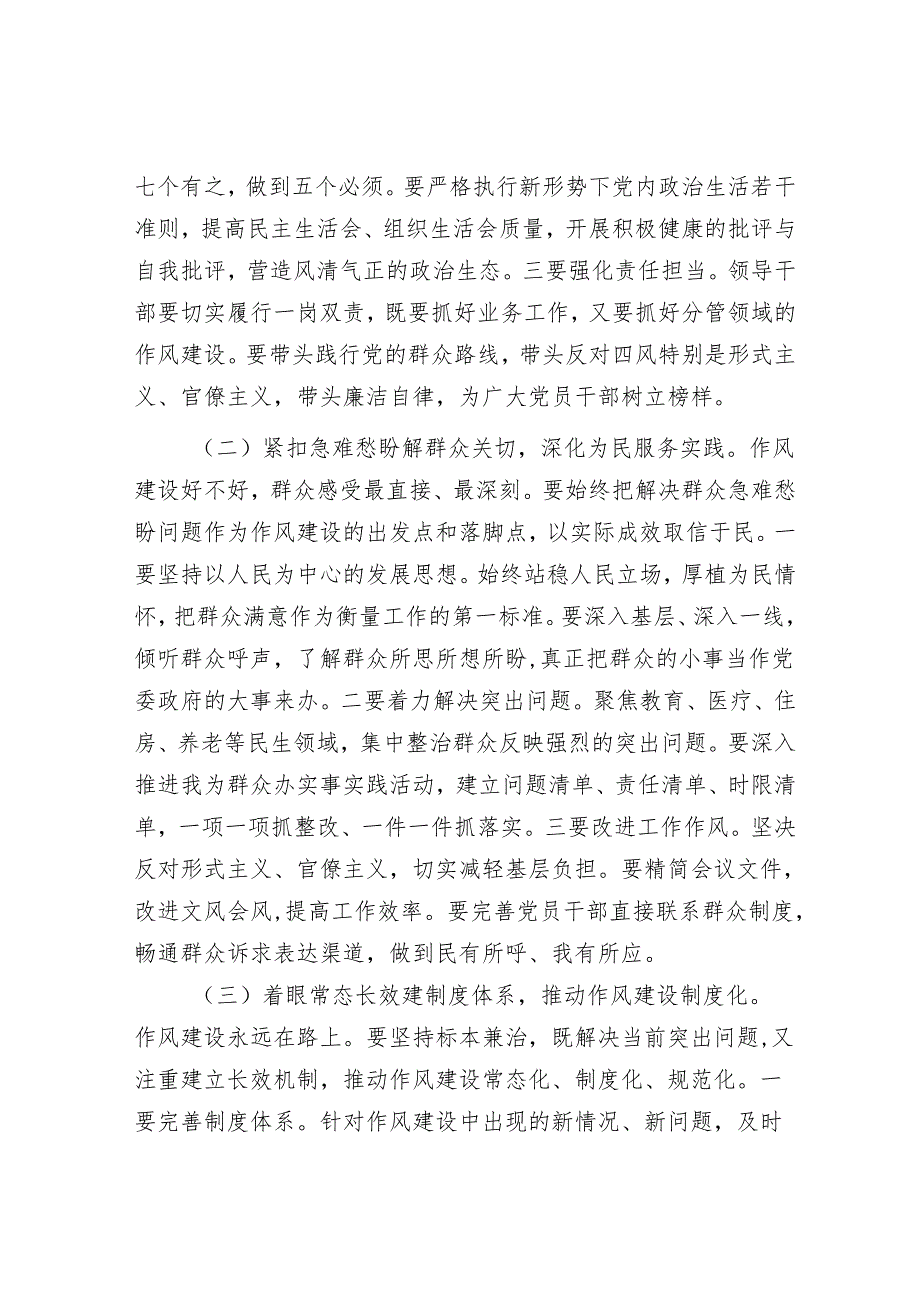 廉政党课：扎实推进学习教育推动党风政风持续向优向好.docx_第2页