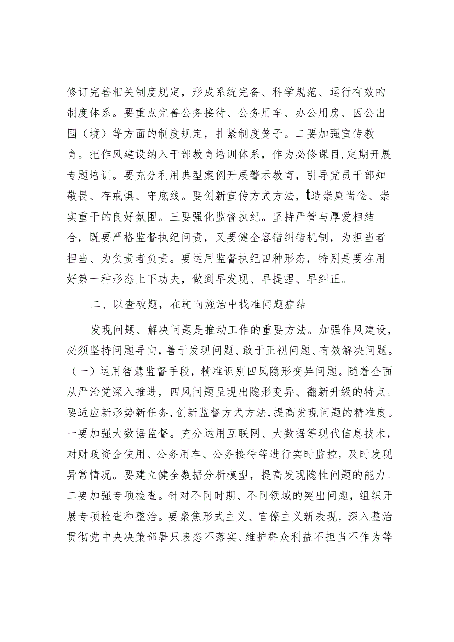 廉政党课：扎实推进学习教育推动党风政风持续向优向好.docx_第3页