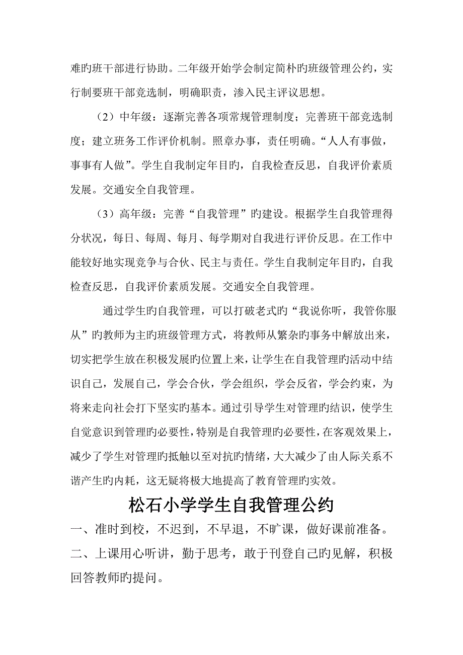 小学生班级自主管理实施专题方案.docx_第3页