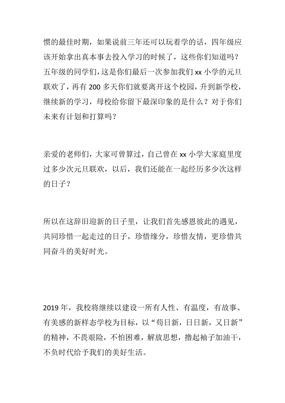 最新小学新年致辞校长新年贺词.docx_第2页