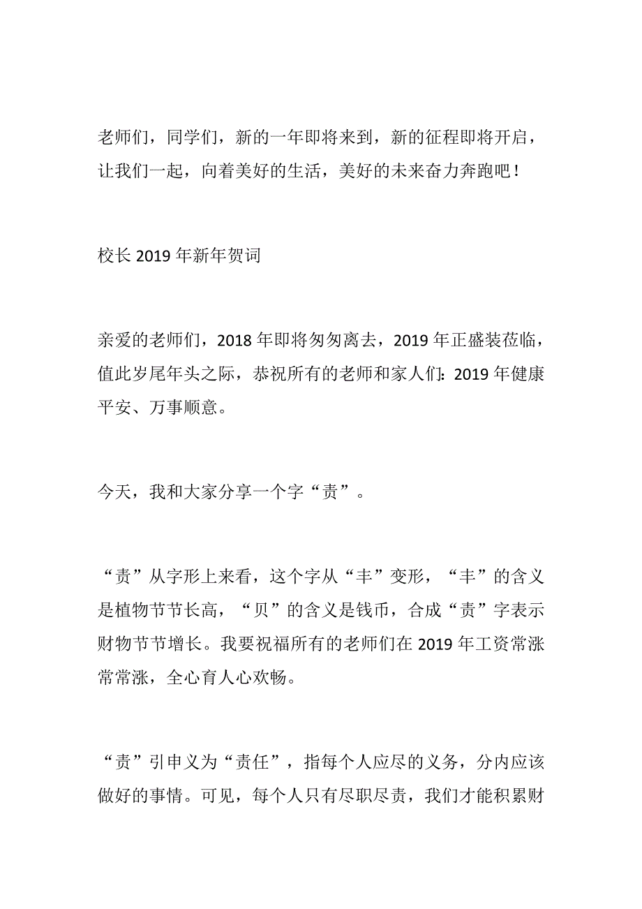 最新小学新年致辞校长新年贺词.docx_第3页