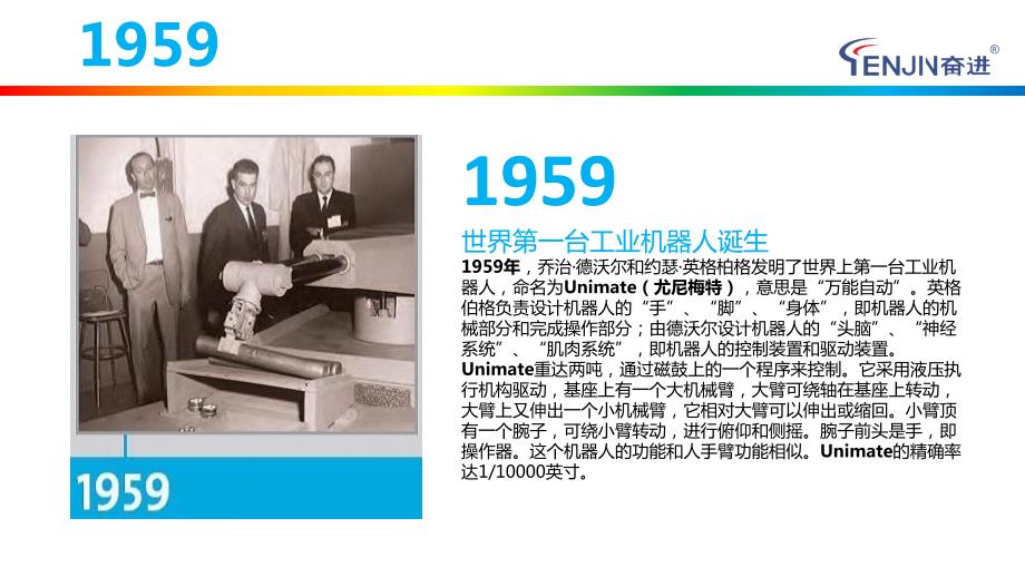 工业机器人的发展史.ppt_第3页
