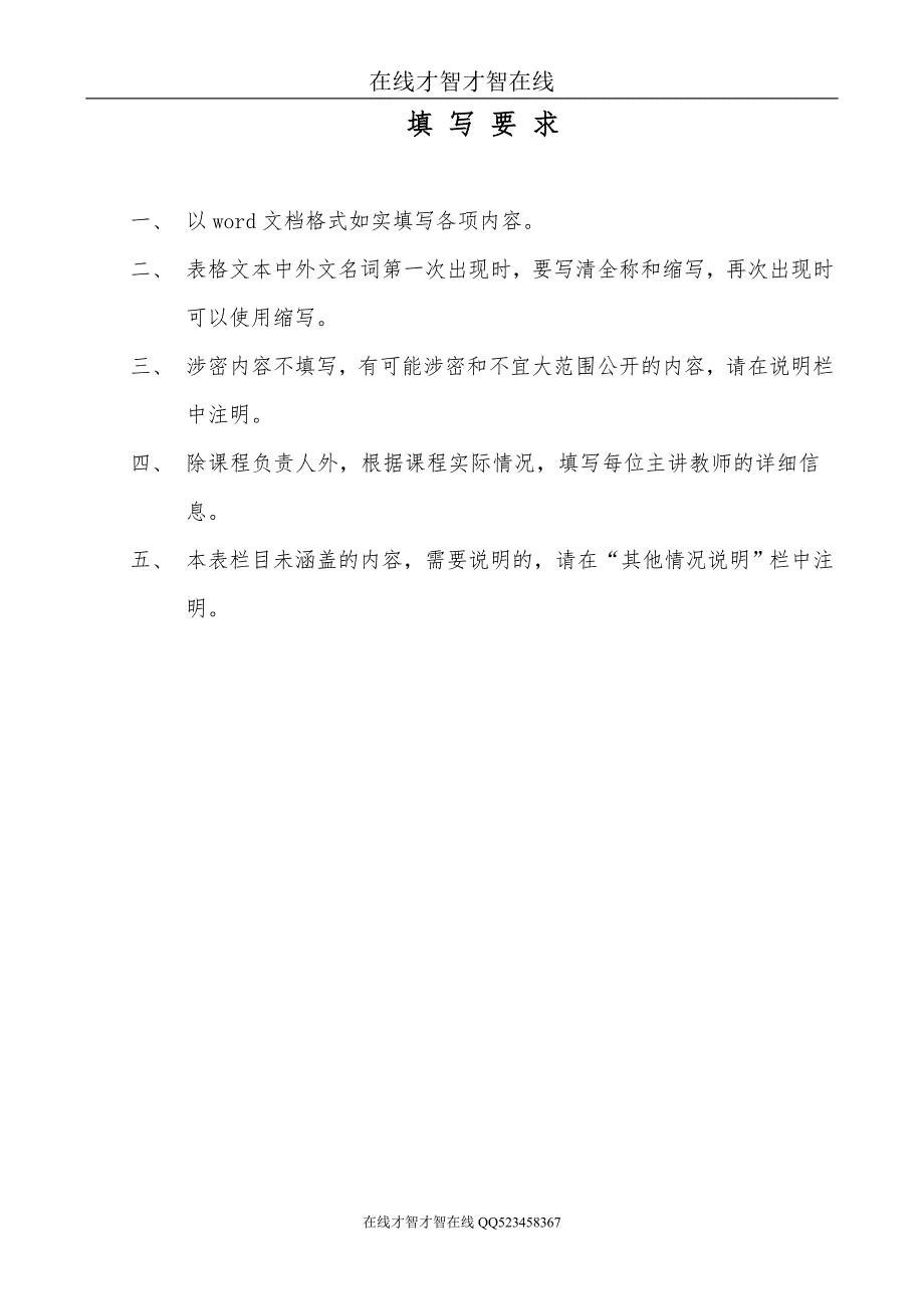 建筑制图与CAD院级精品课申报表泰山职业技术学院.doc_第2页
