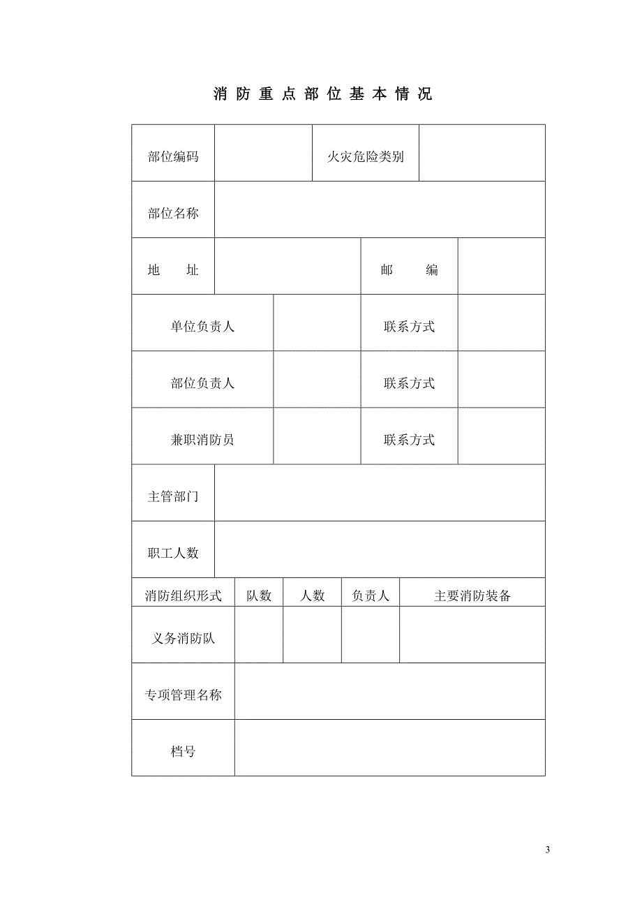 消防重点部位档案.doc_第3页