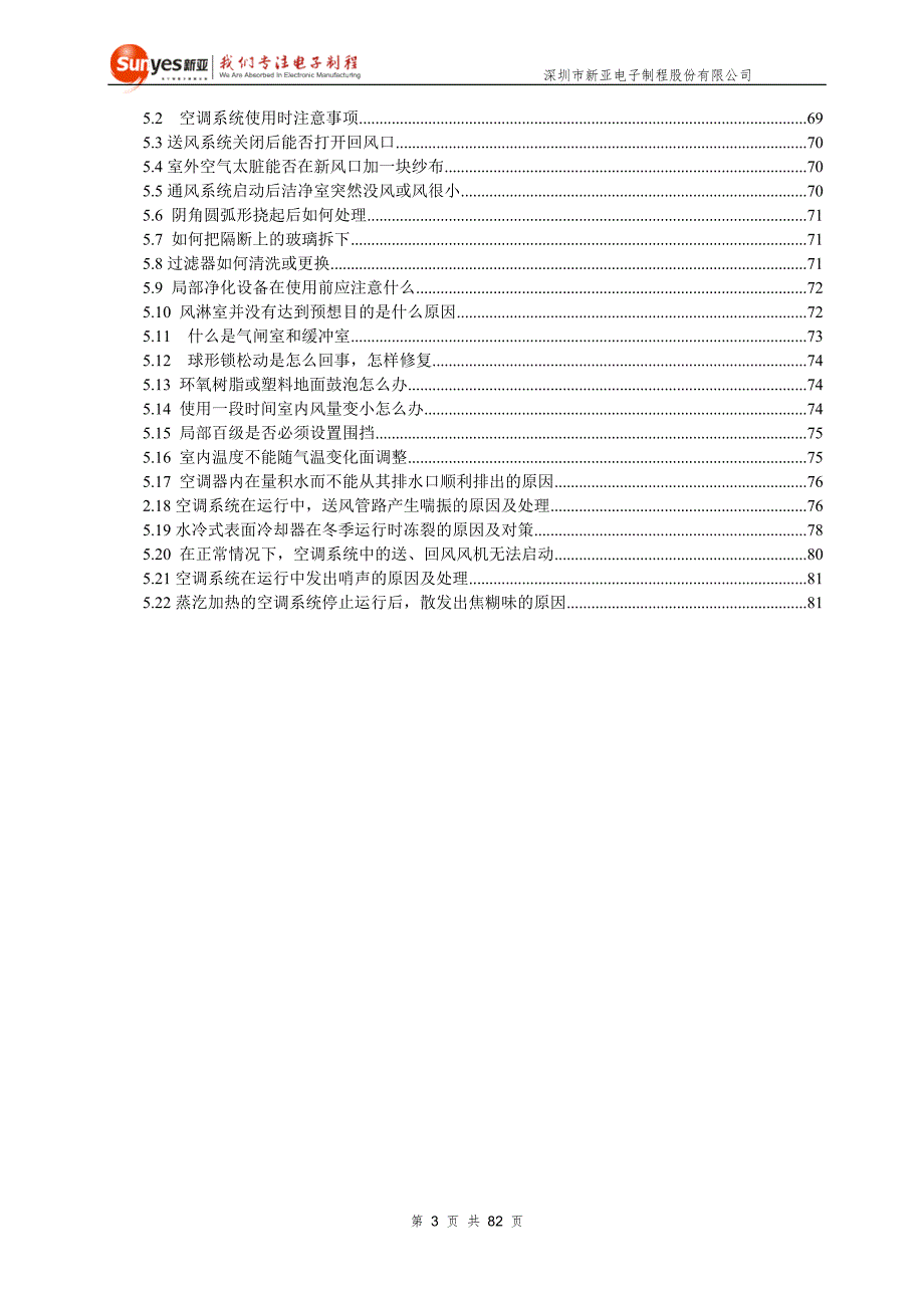 洁净室维修及保养手册.doc_第3页