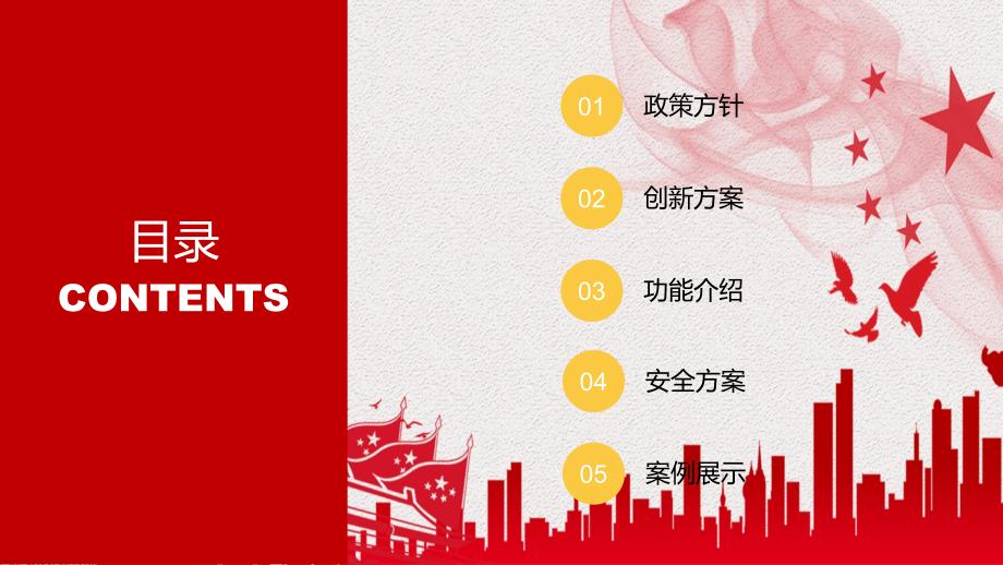 智慧党建移动平台PPT课件.pptx_第2页