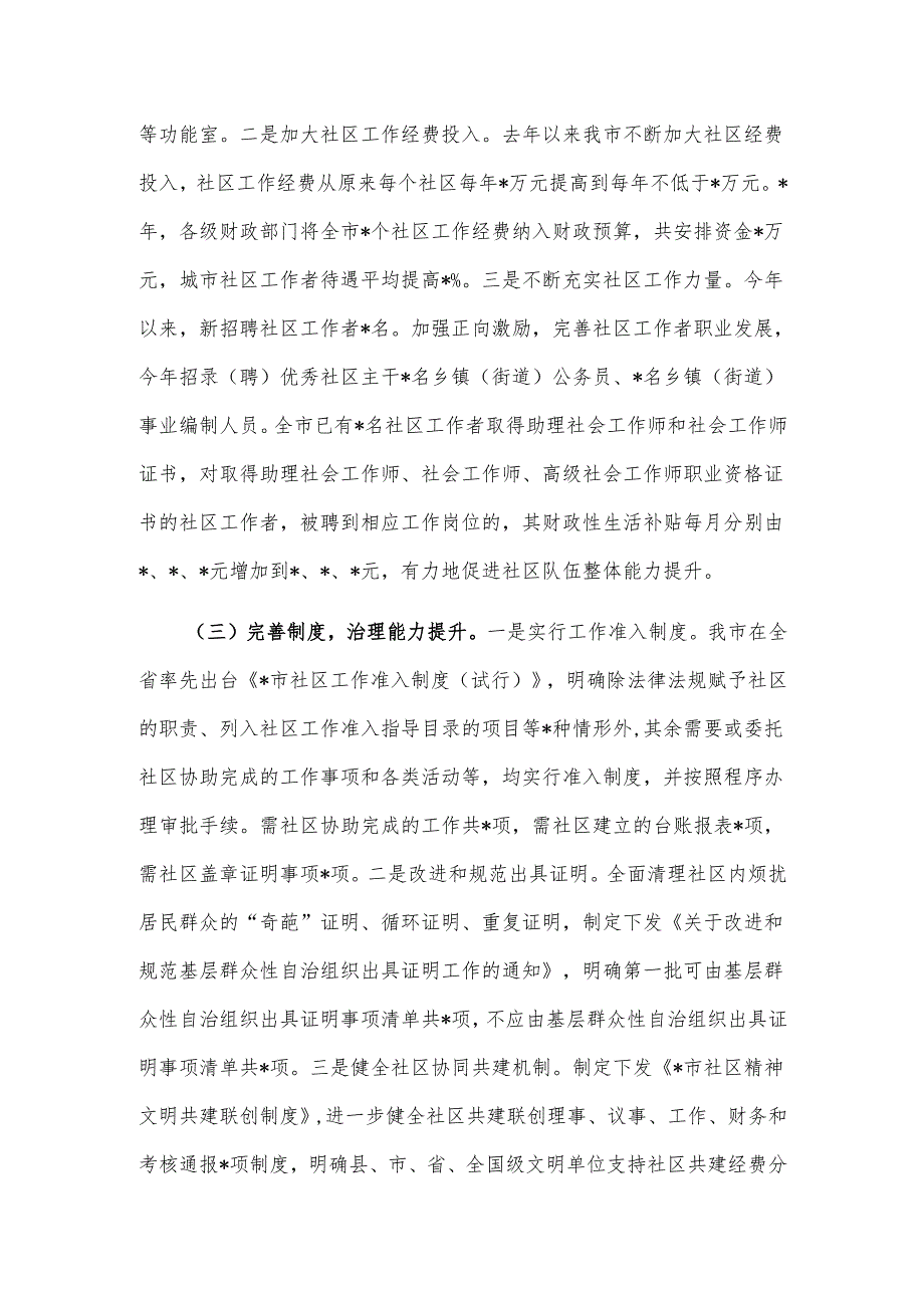 关于我市城市社区治理工作情况的调研报告.docx_第2页