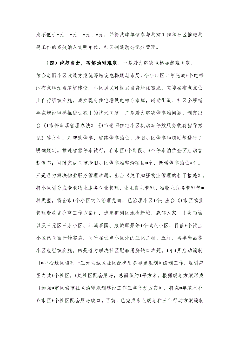 关于我市城市社区治理工作情况的调研报告.docx_第3页