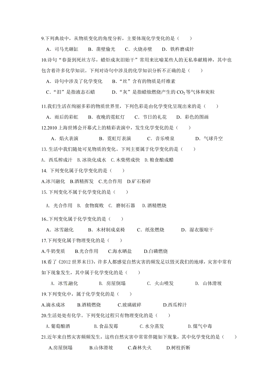 物理变化与化学变化练习题.doc_第2页