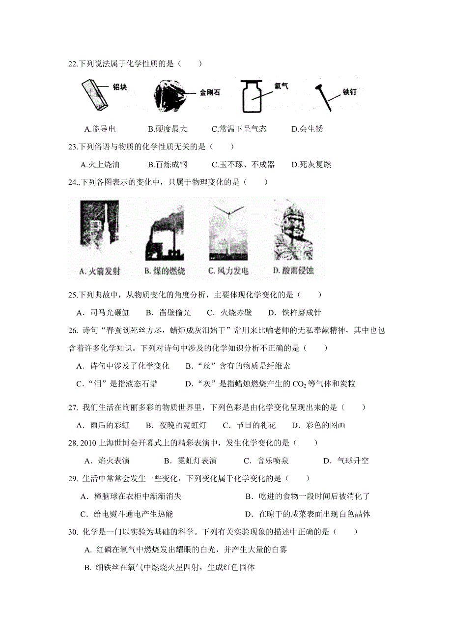 物理变化与化学变化练习题.doc_第3页