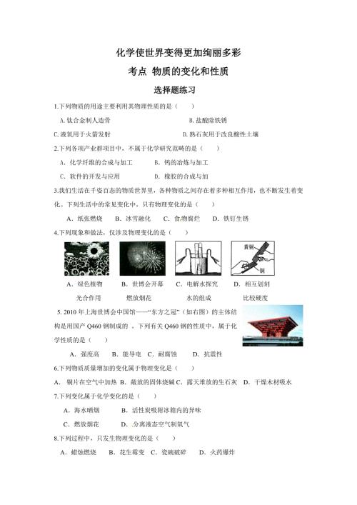 物理变化与化学变化练习题.doc
