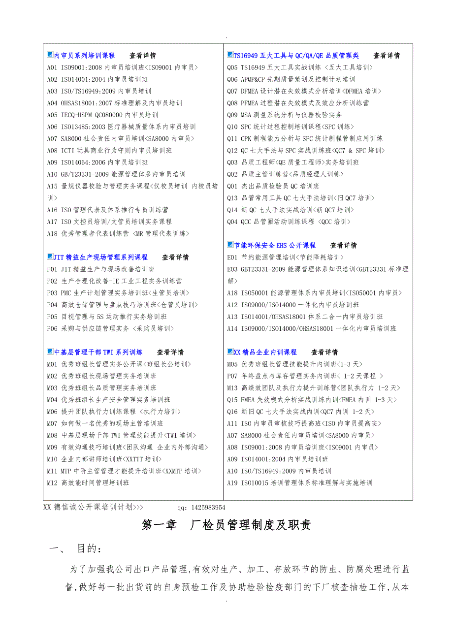 木业公司防疫与质量管理制度汇编.doc_第2页