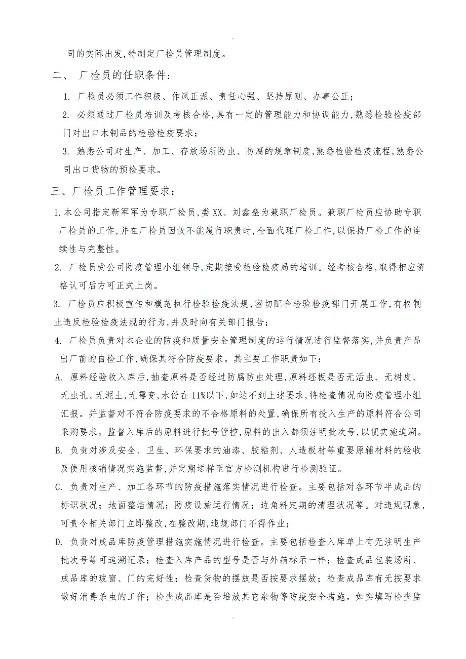 木业公司防疫与质量管理制度汇编.doc_第3页