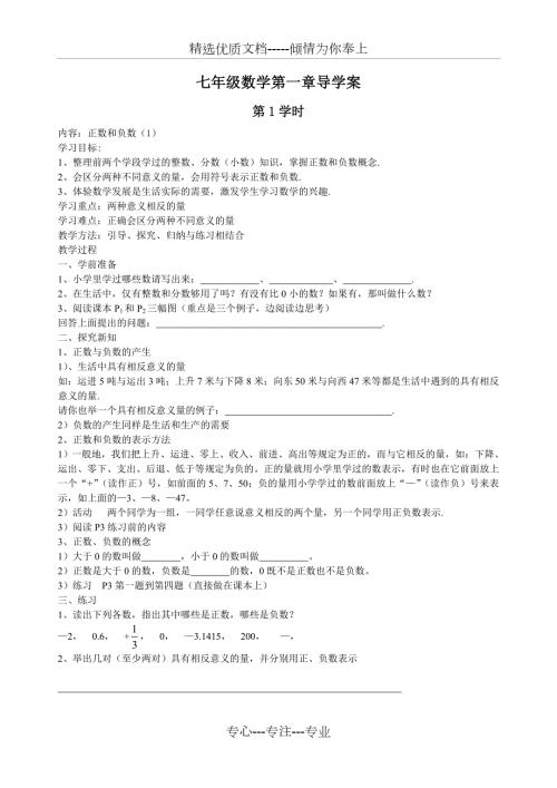 沪科版七年级数学上册导学案全册.doc