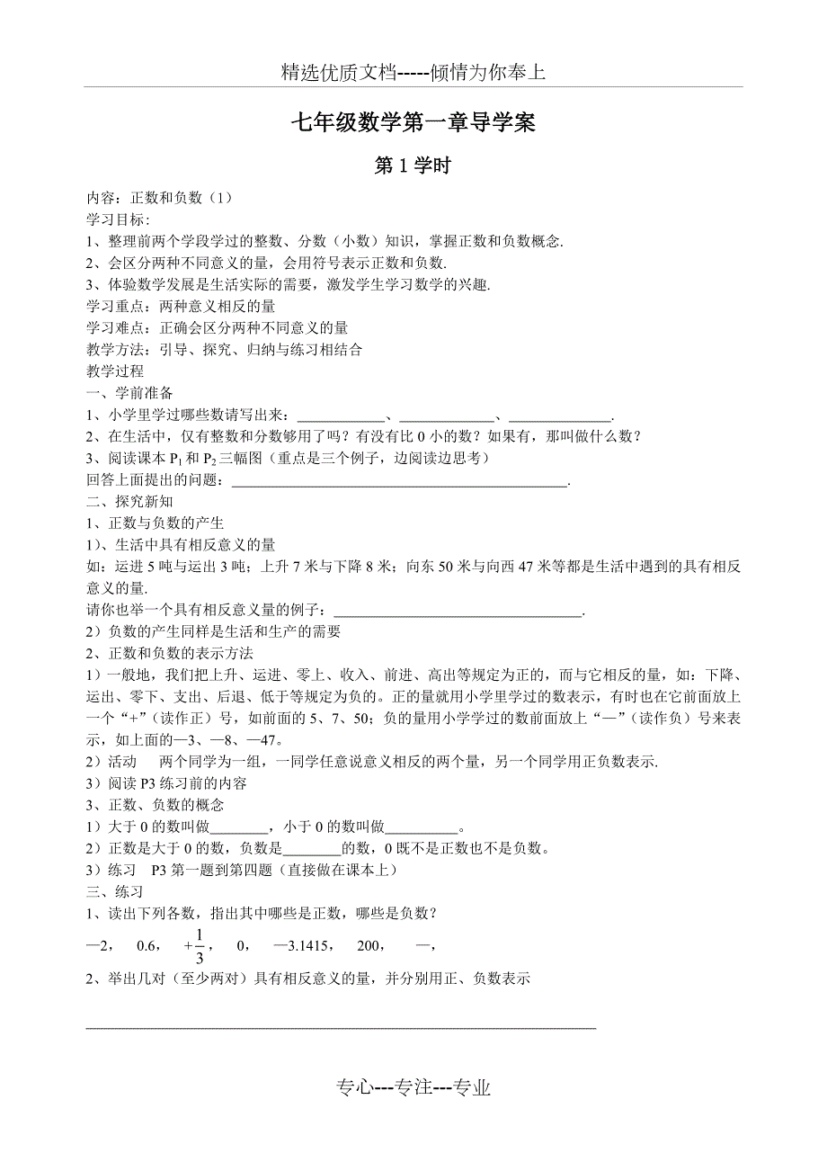 沪科版七年级数学上册导学案全册.doc_第1页