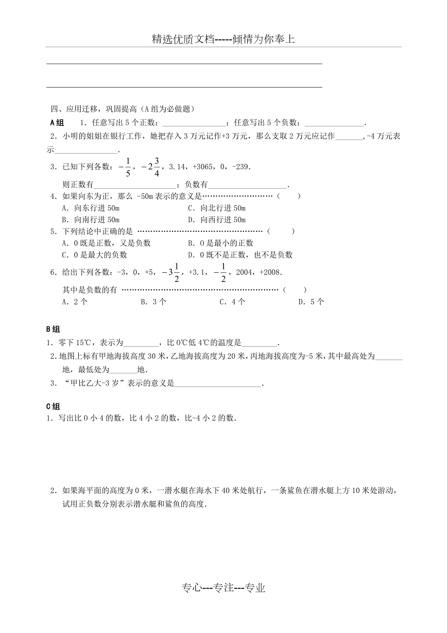沪科版七年级数学上册导学案全册.doc_第2页