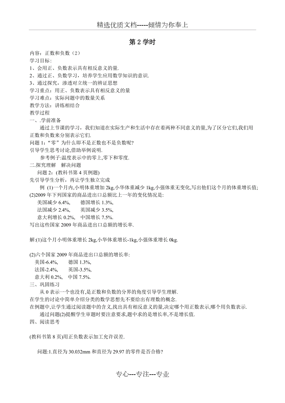 沪科版七年级数学上册导学案全册.doc_第3页