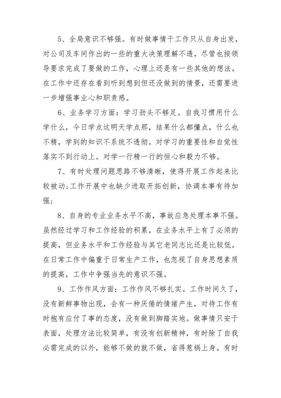 工作反思总结不足之处和改进三篇.doc_第2页