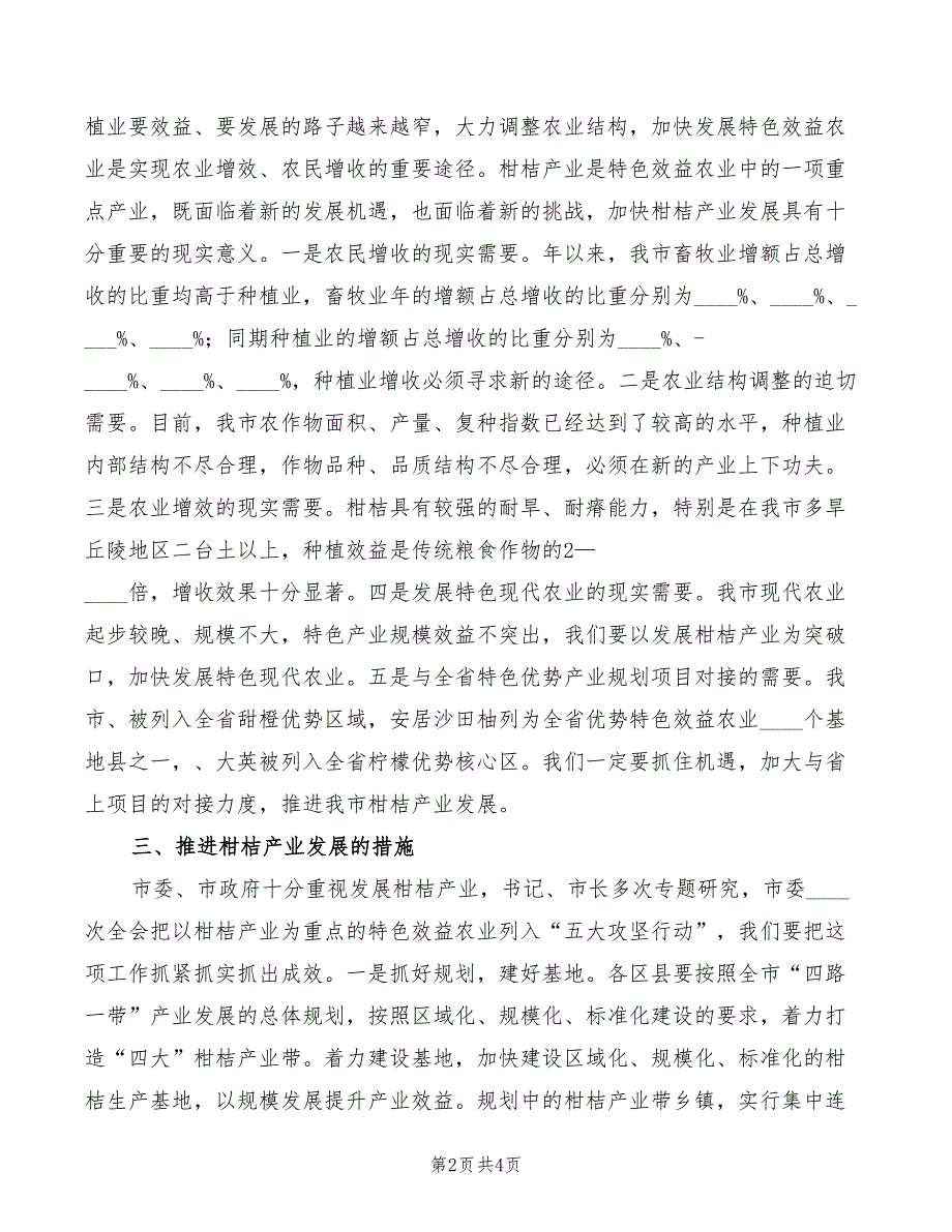 柑桔产业发展推进会发言材料.doc_第2页