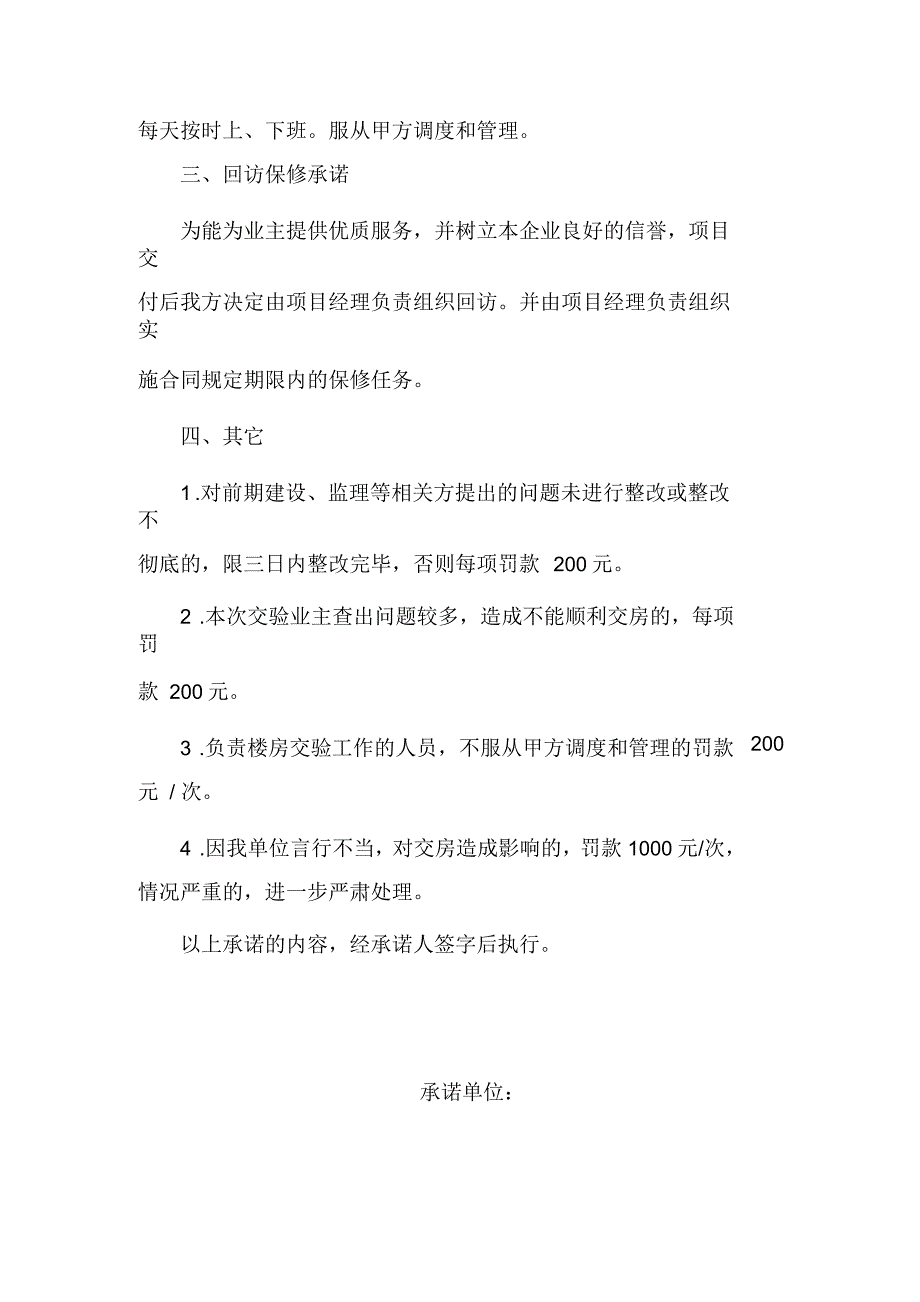 施工单位交房扫尾承诺保证书.docx_第3页
