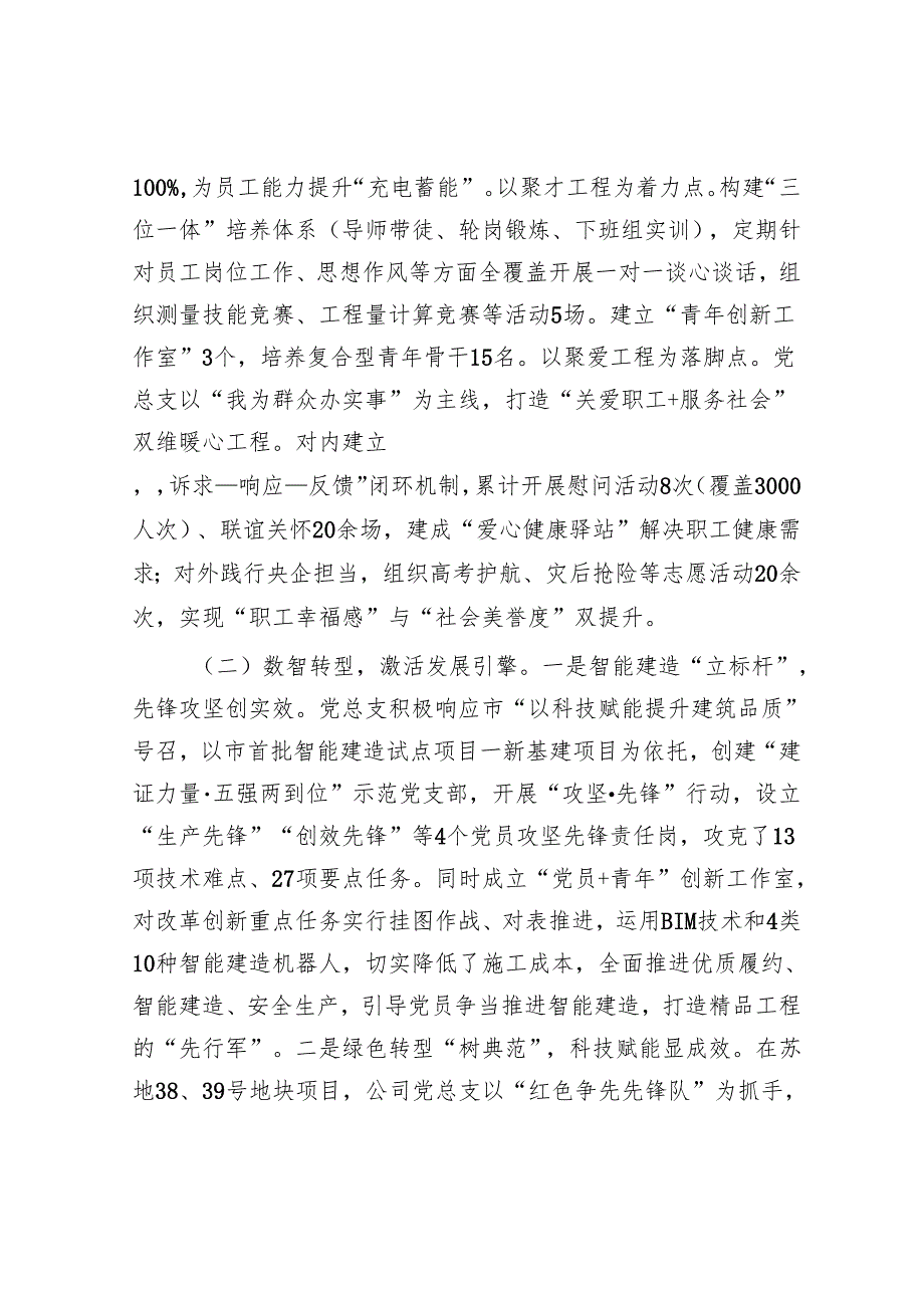 国企党总支上半年抓基层党建工作总结.docx_第2页