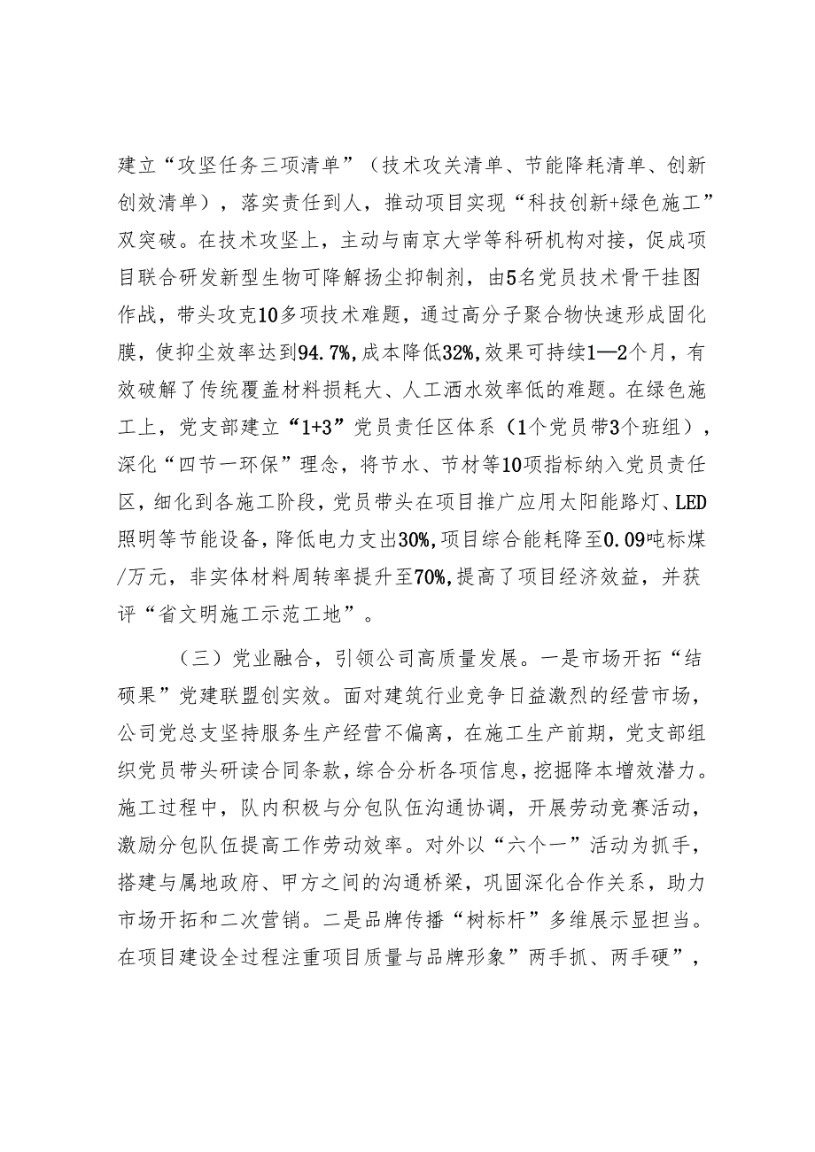 国企党总支上半年抓基层党建工作总结.docx_第3页