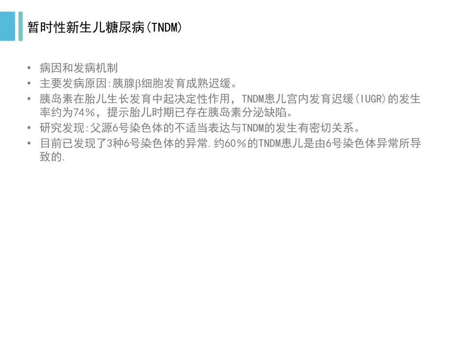 新生儿糖尿病.ppt_第3页