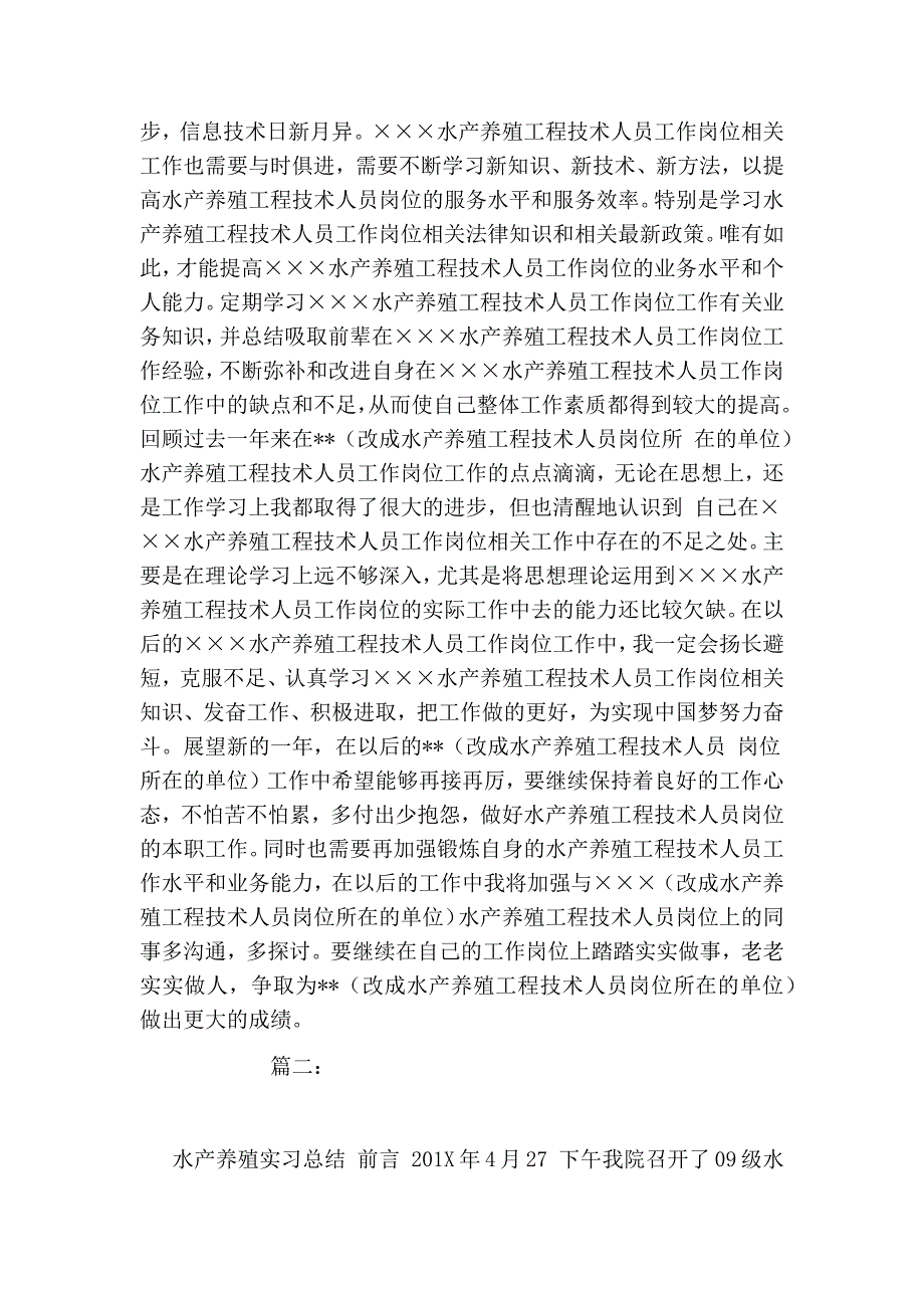 水产养殖个人工作总结.doc_第2页