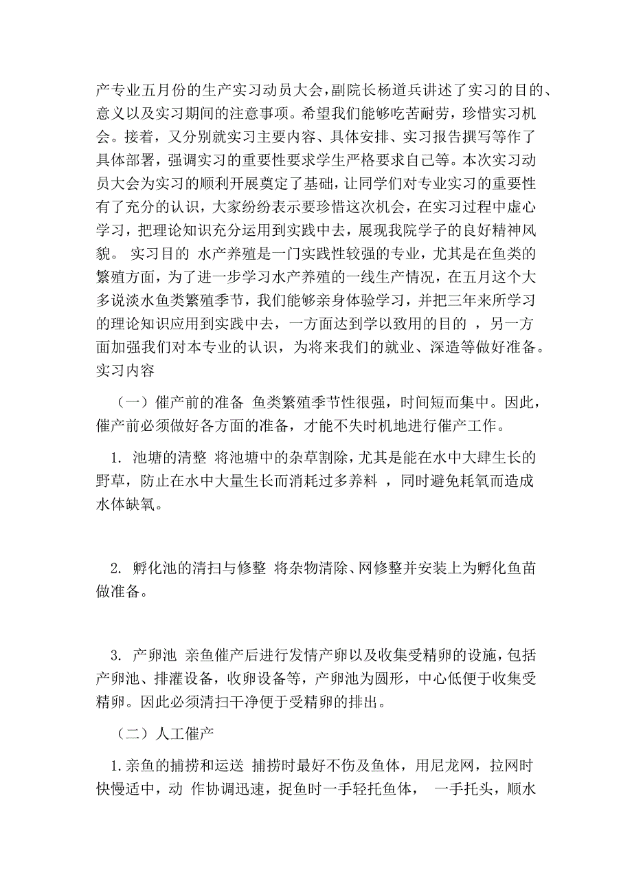 水产养殖个人工作总结.doc_第3页
