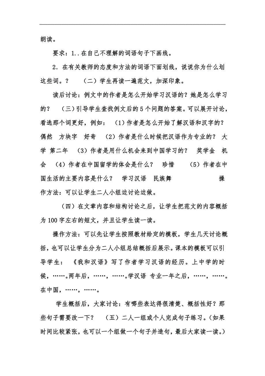 新版发展汉语第二版高级写作1全套教案汇编.docx_第2页