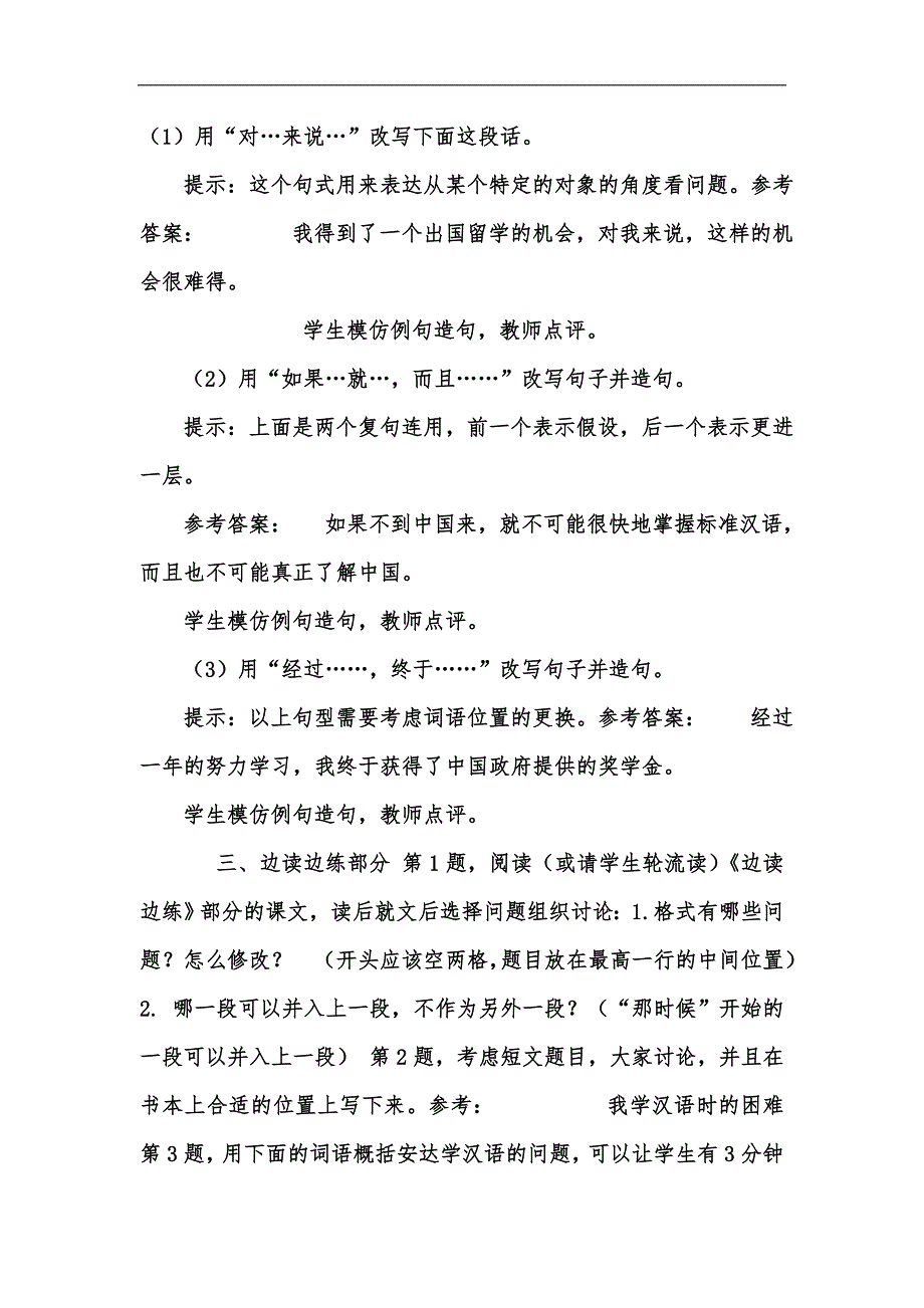 新版发展汉语第二版高级写作1全套教案汇编.docx_第3页