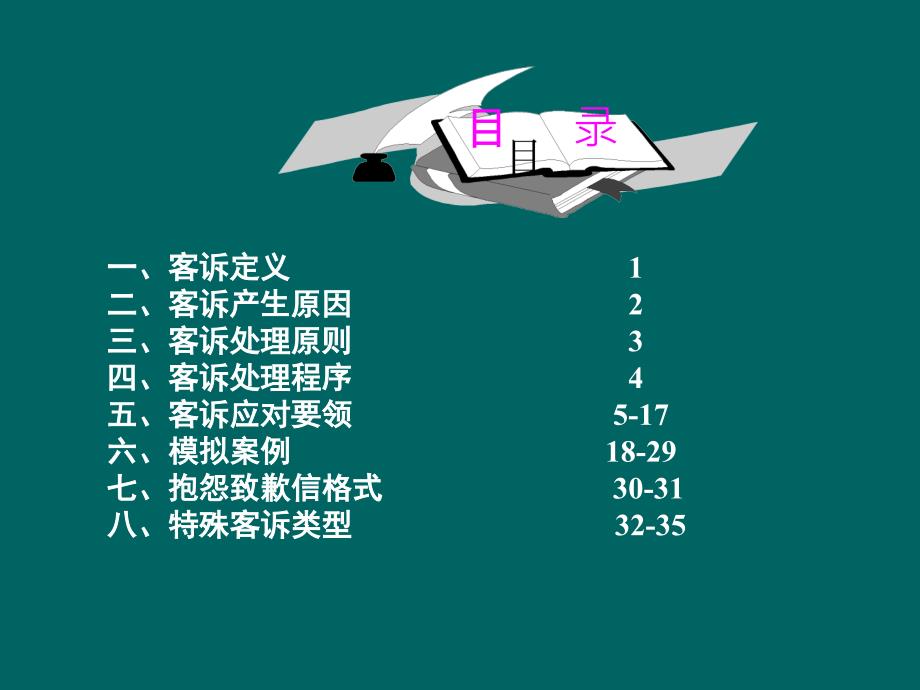 桶装水客诉处理手册.ppt_第2页