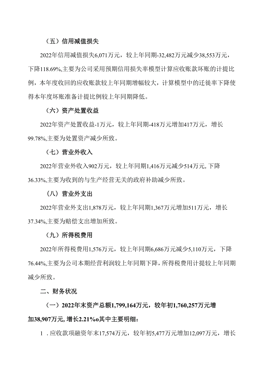 XX建设机械股份有限公司2022财务决算报告（2025年）.docx_第3页