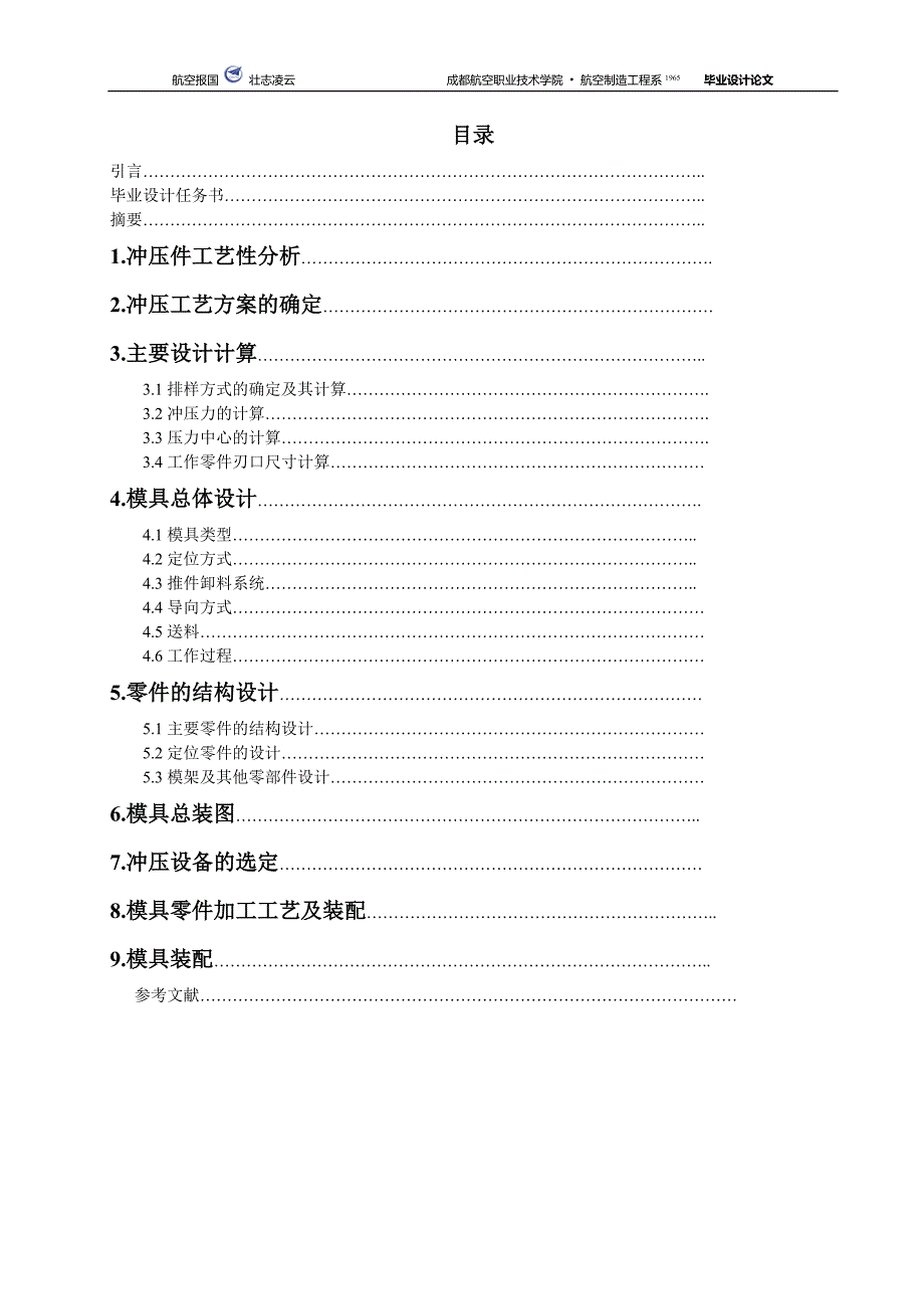 柴油机飞轮锁片制造工艺及其工装设计毕业论文最新.doc_第2页
