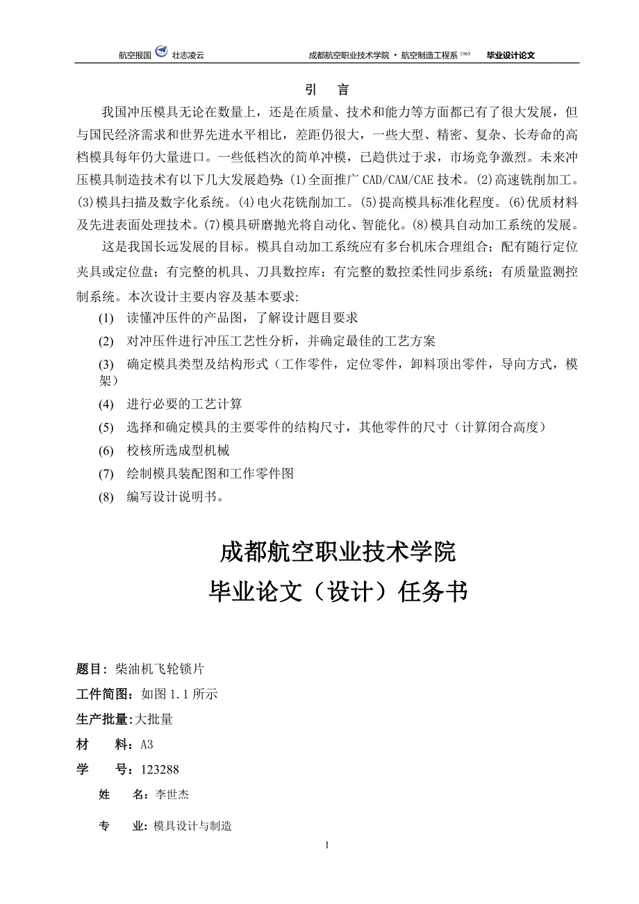 柴油机飞轮锁片制造工艺及其工装设计毕业论文最新.doc_第3页