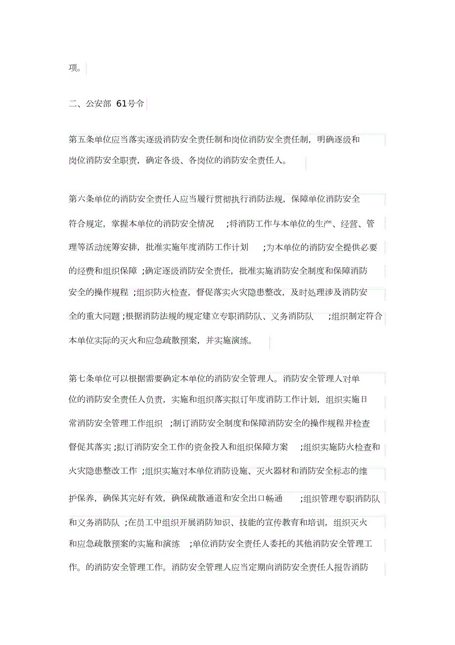 消防安全法律法规完整版.doc_第2页