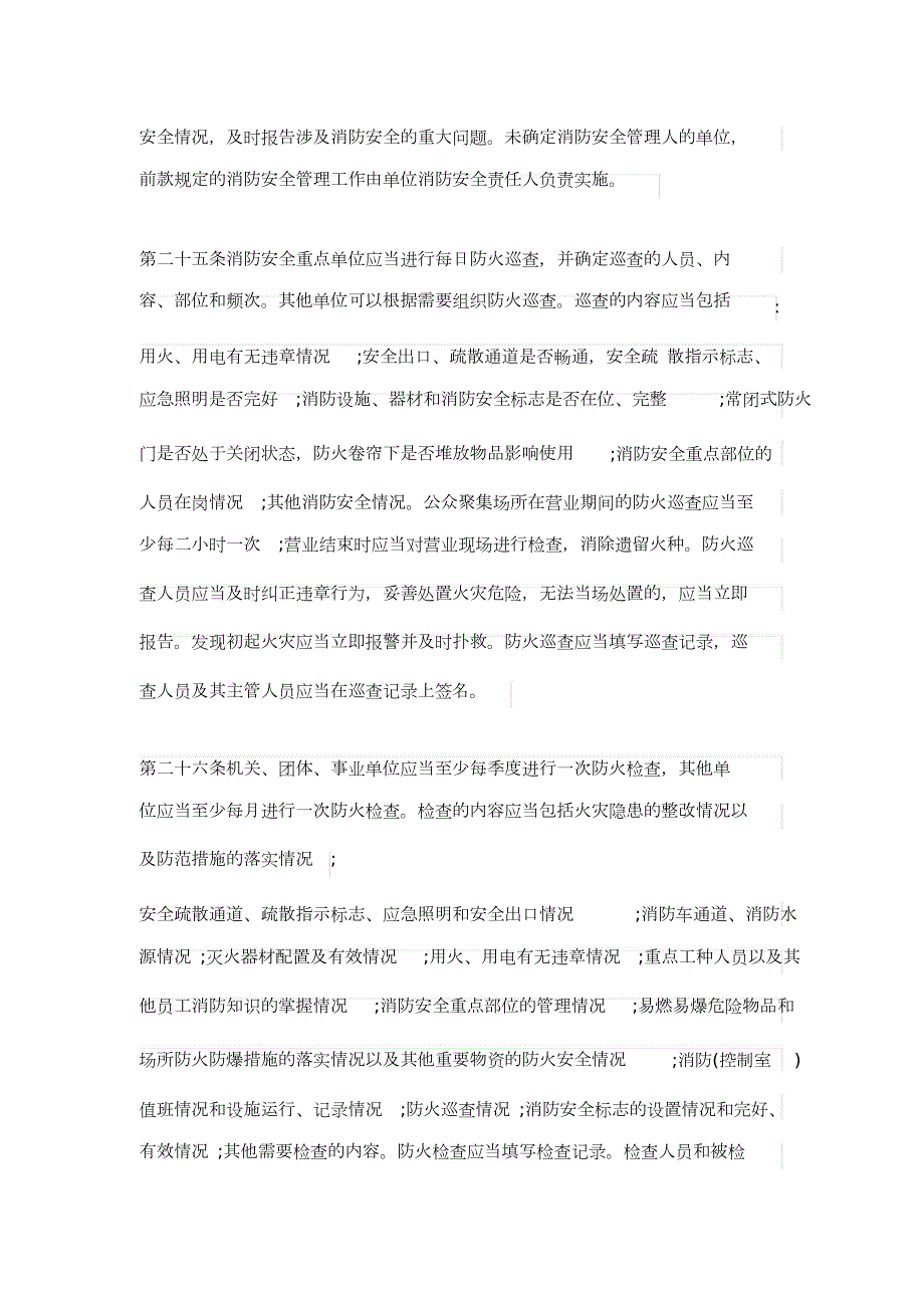 消防安全法律法规完整版.doc_第3页