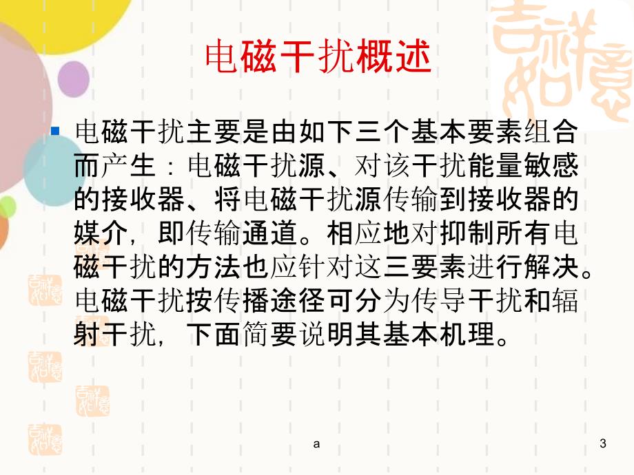 无人机电磁干扰分析.ppt_第3页