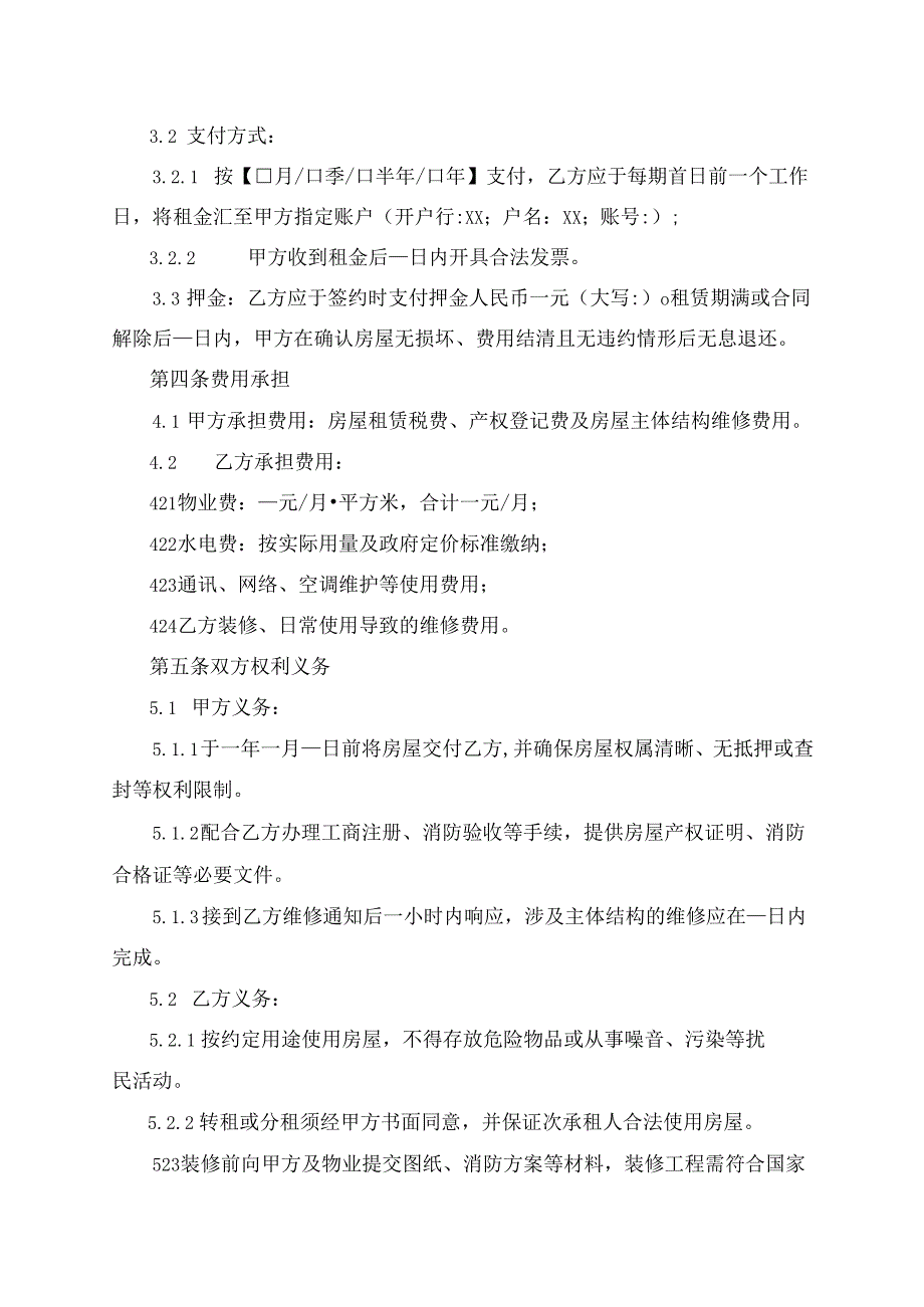 公司办公用房租赁协议范文模板.docx_第2页