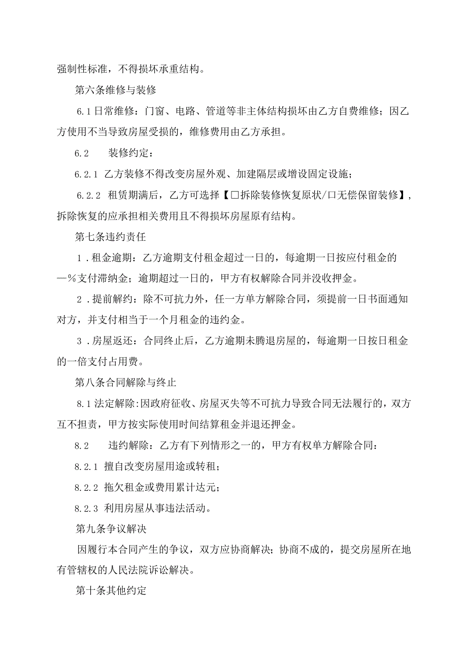公司办公用房租赁协议范文模板.docx_第3页