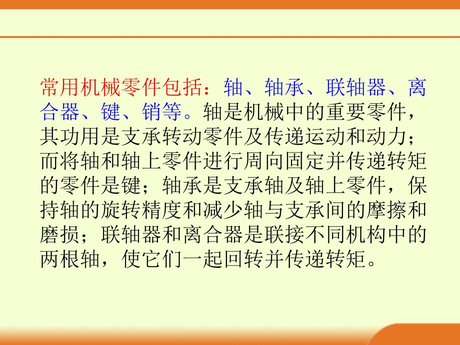 常用机械零件培训课件.pptx_第2页