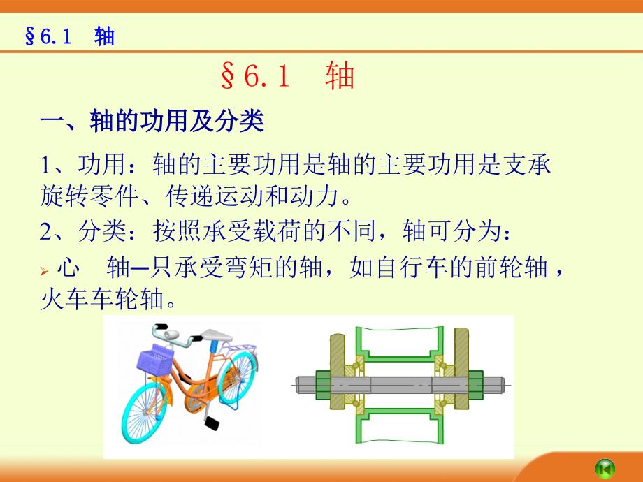 常用机械零件培训课件.pptx_第3页