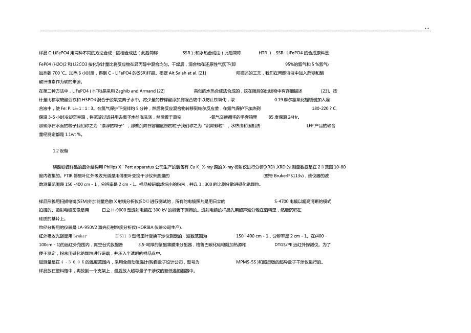 水分对磷酸铁锂的影响.doc_第3页