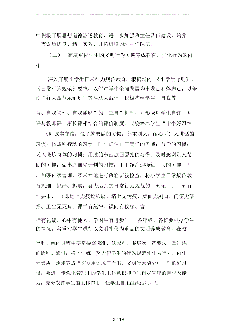 小学学第学期德育工作计划2四篇.docx_第3页