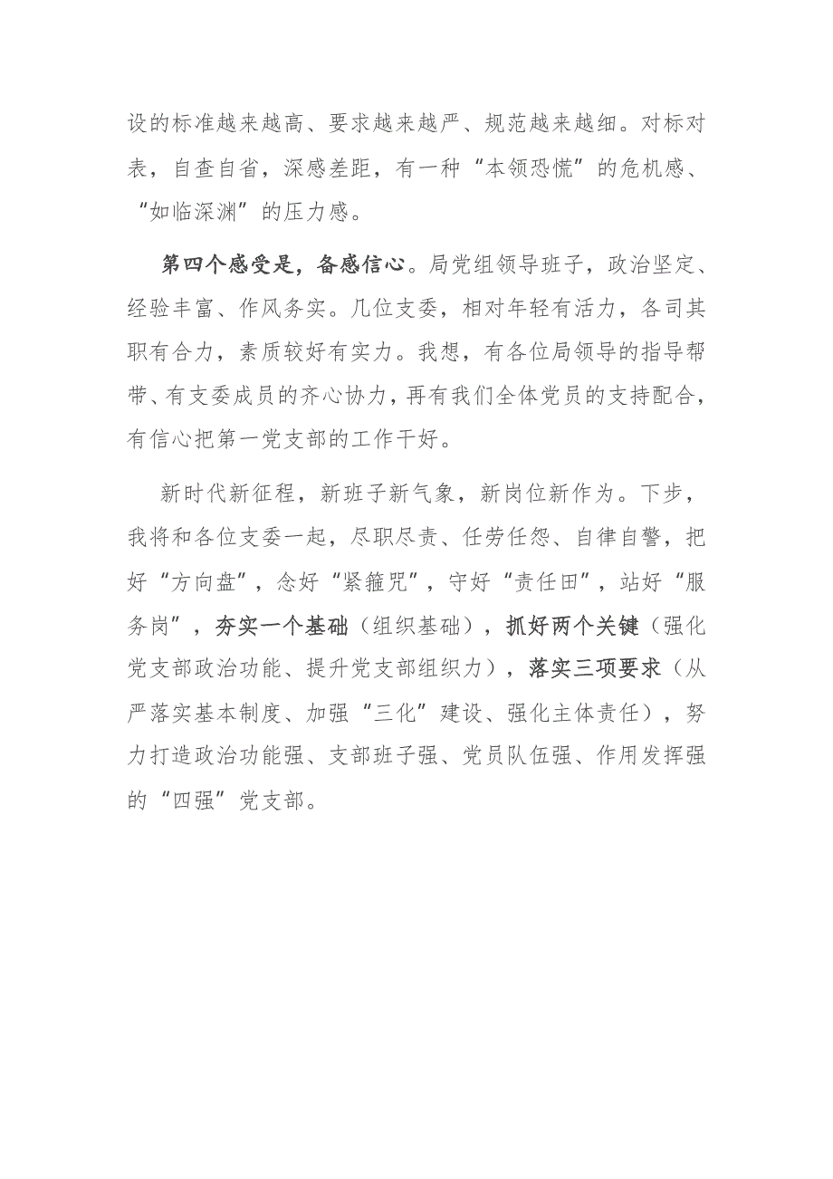新当选党支部书记讲话.docx_第2页