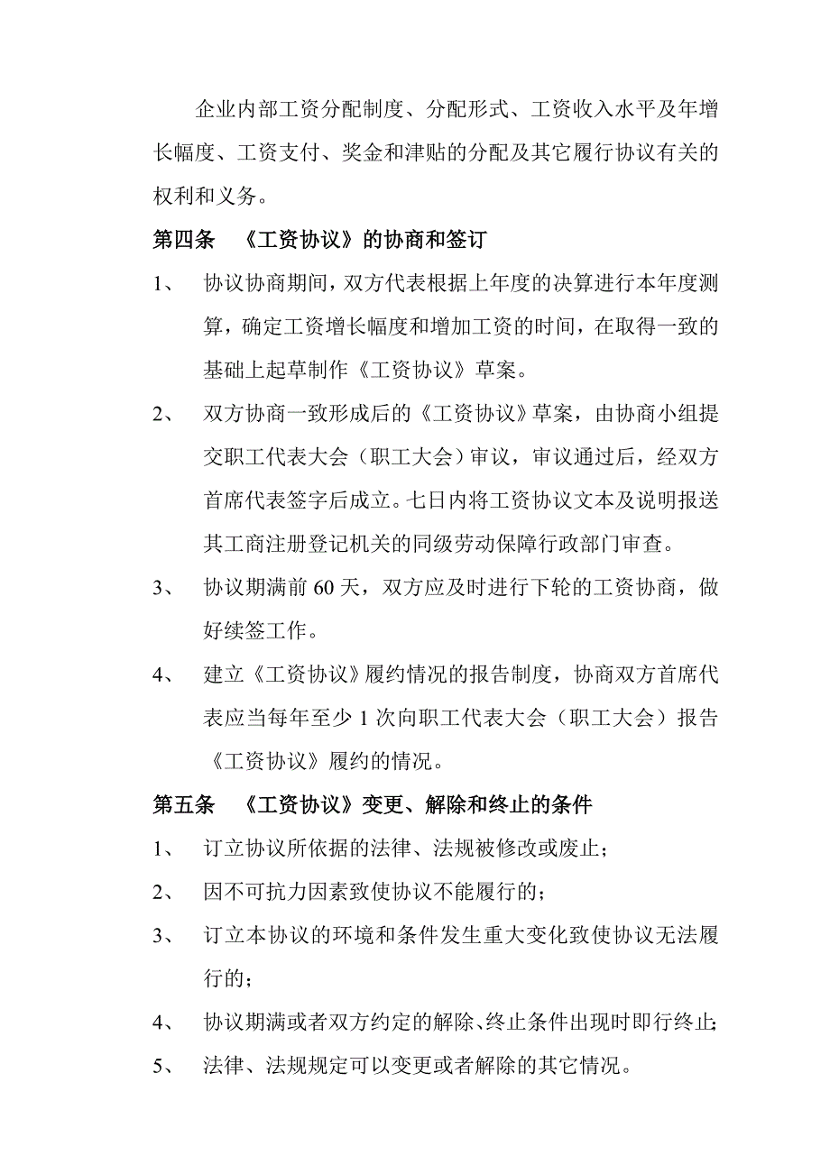 工资集体协商制度.doc_第2页