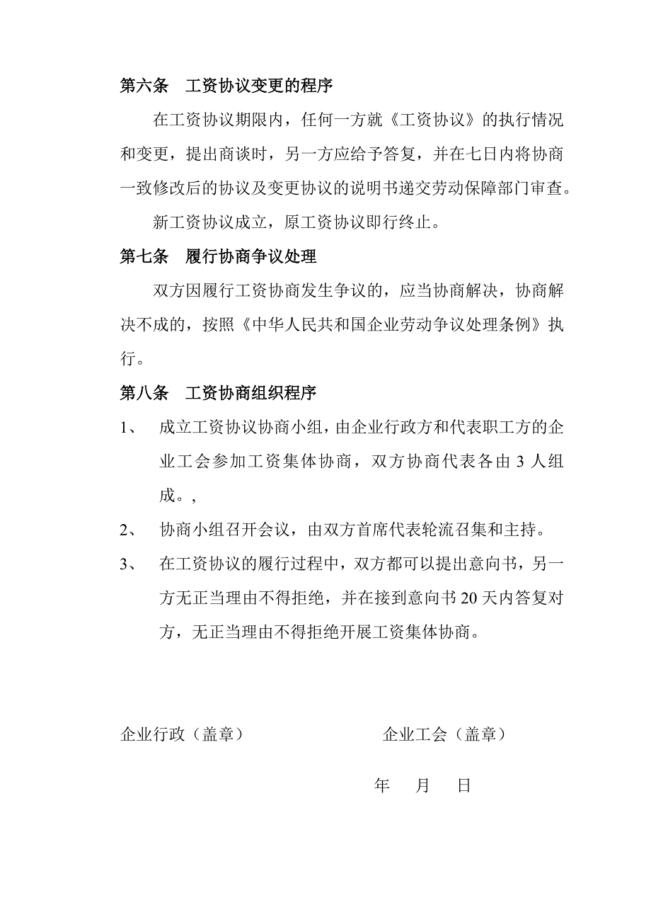 工资集体协商制度.doc_第3页